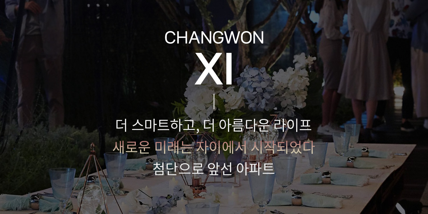 창원 자이더스카이 모델하우스