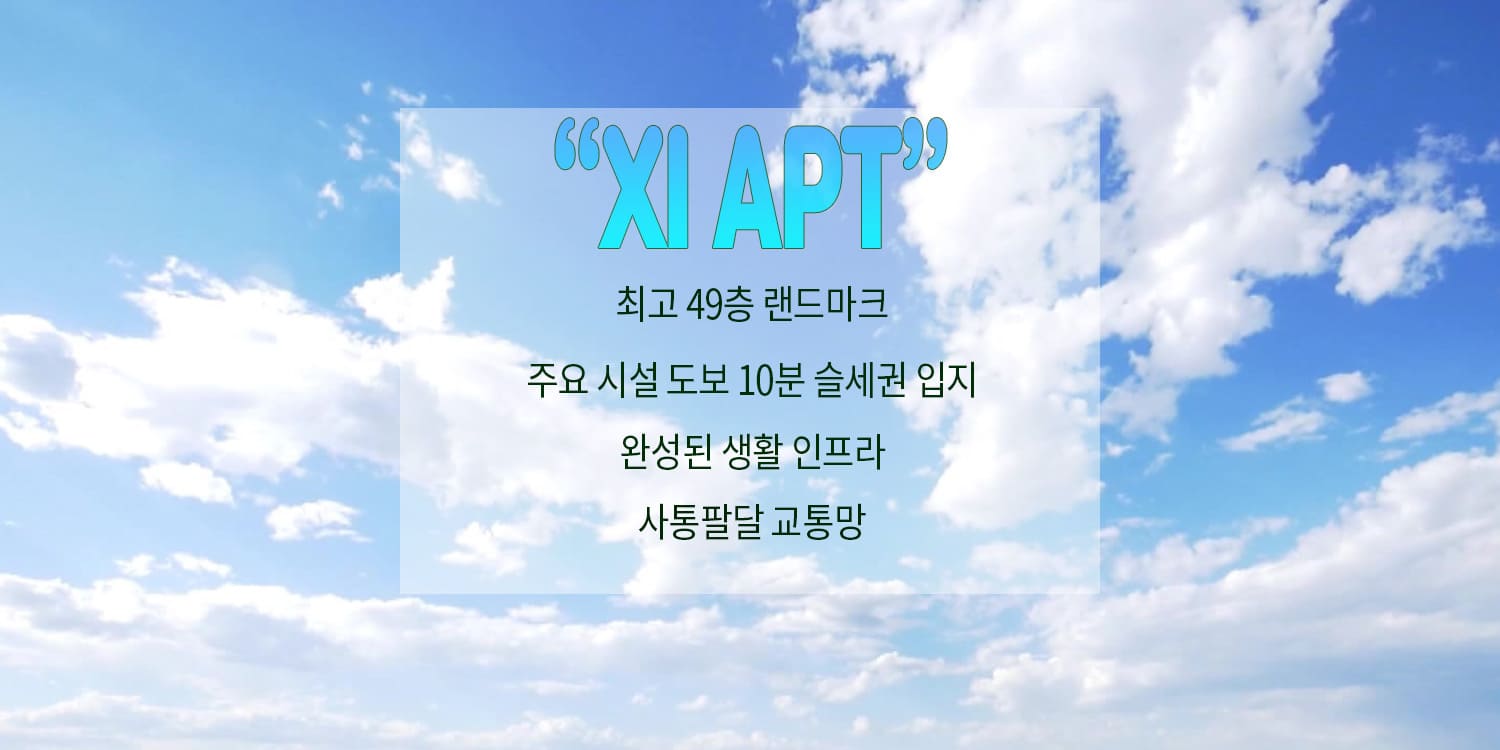 창원 자이더스카이 49층 아파트