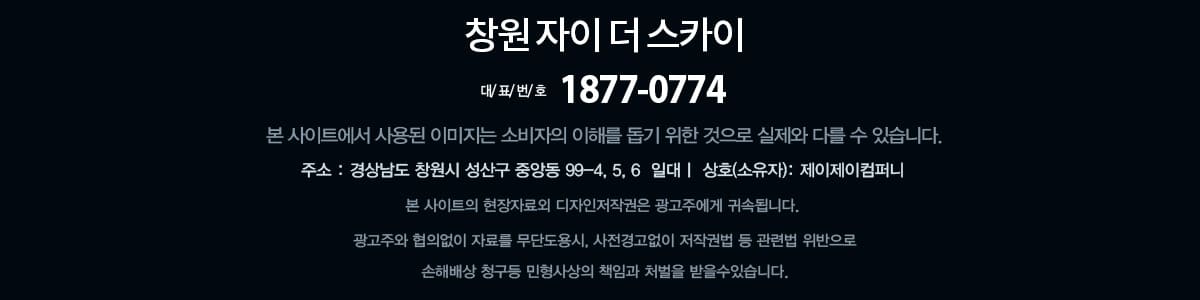창원 자이더스카이 푸터