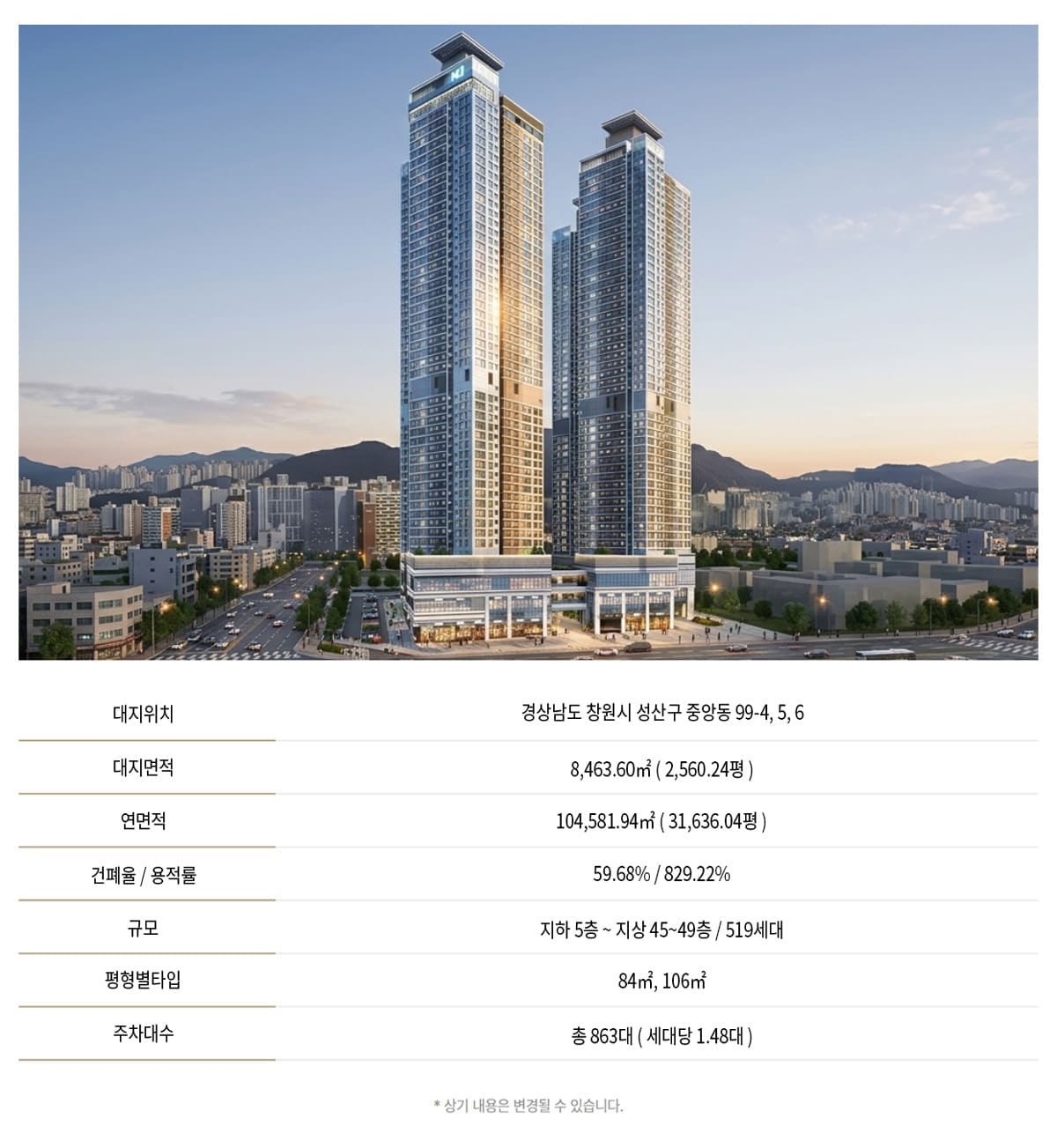 창원 자이더스카이 분양개요