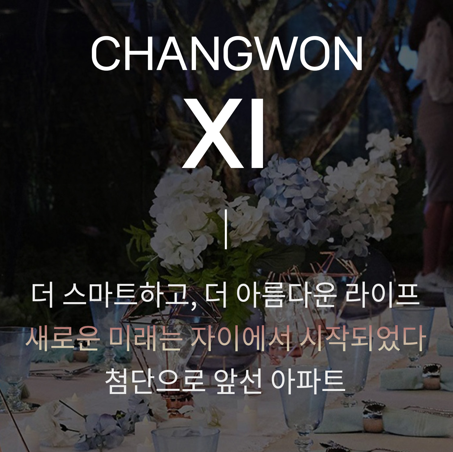 창원 자이더스카이 미분양