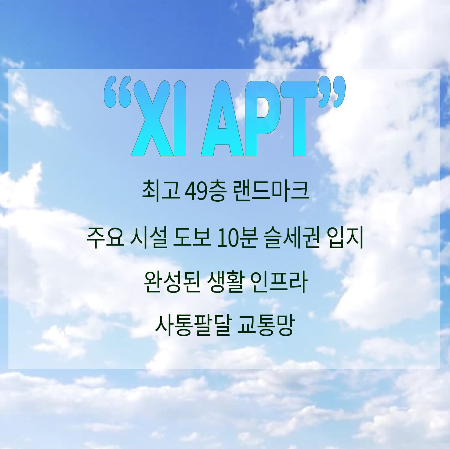 창원 자이더스카이 아파트
