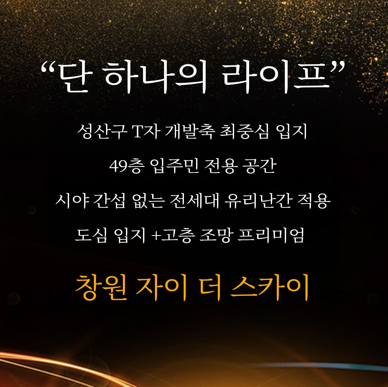 창원 자이더스카이 줍줍